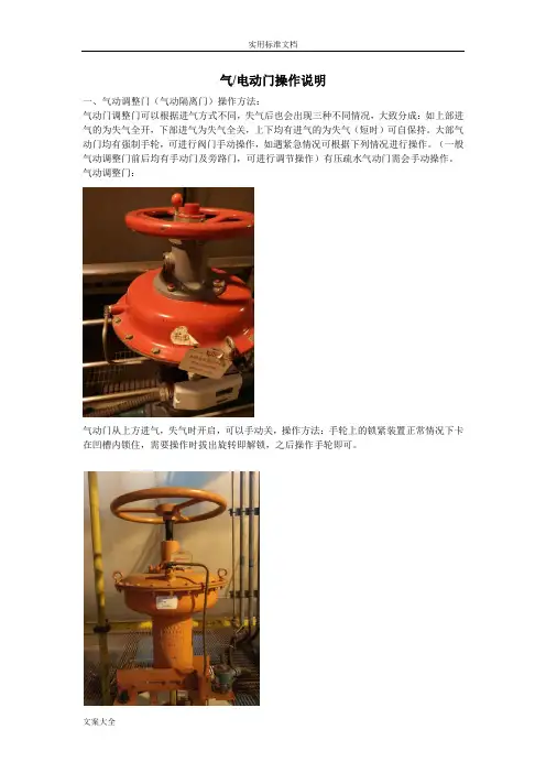 气动(电动)调整门操作说明书(补充版)