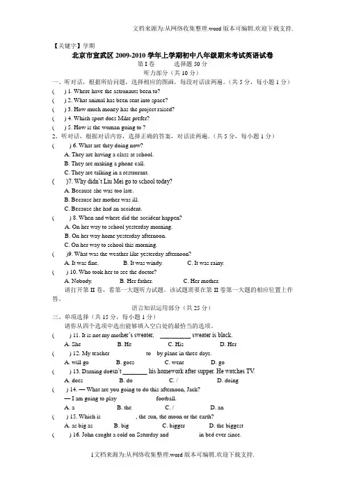 【学期】新目标Goforit版初中英语八年级上册期末测试题