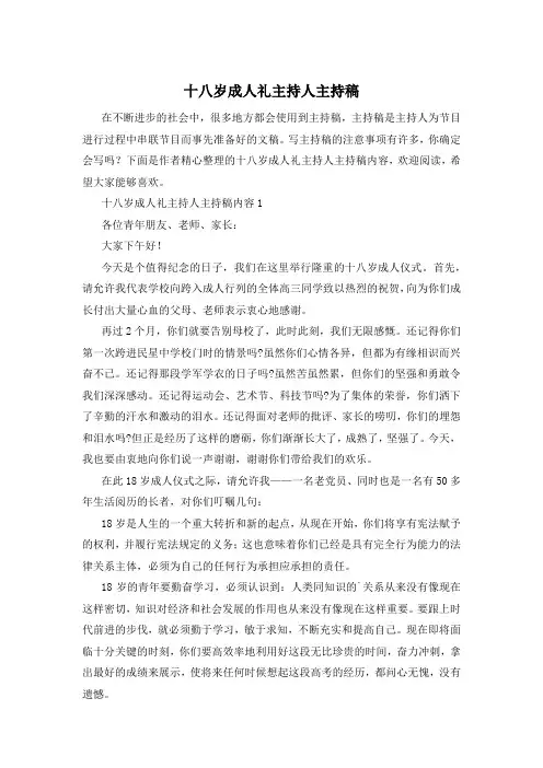 十八岁成人礼主持人主持稿