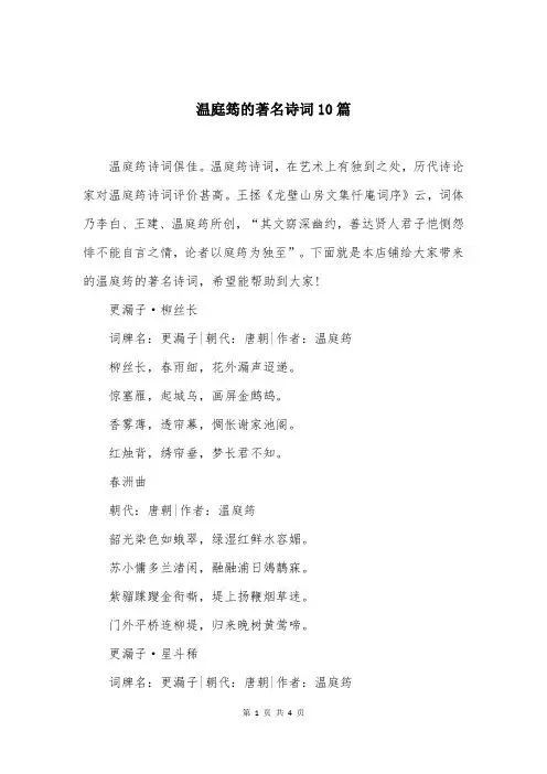 温庭筠的著名诗词10篇