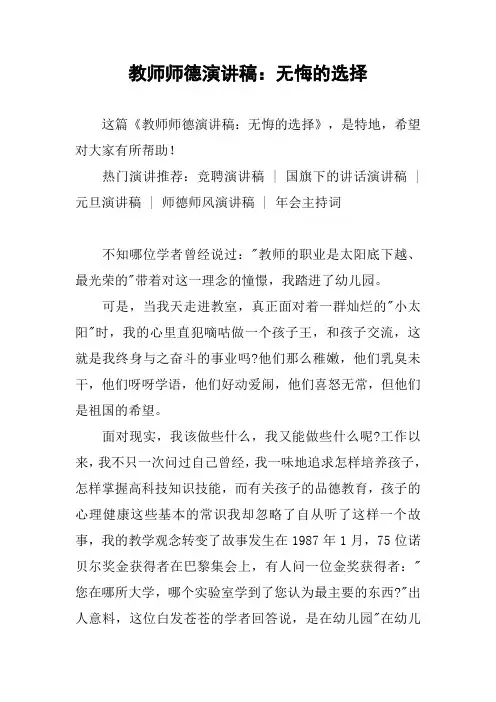 教师师德演讲稿：无悔的选择