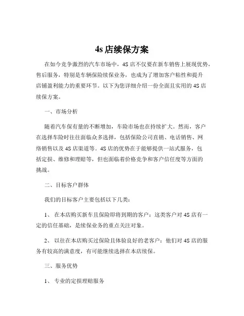 4s店续保方案