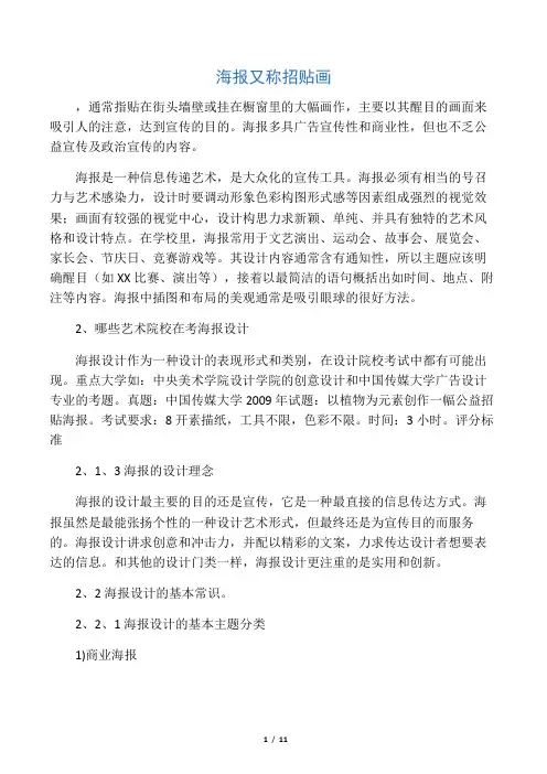 海报又称招贴画