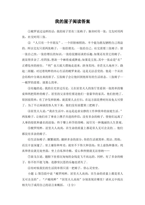 我的屋子阅读答案四年级