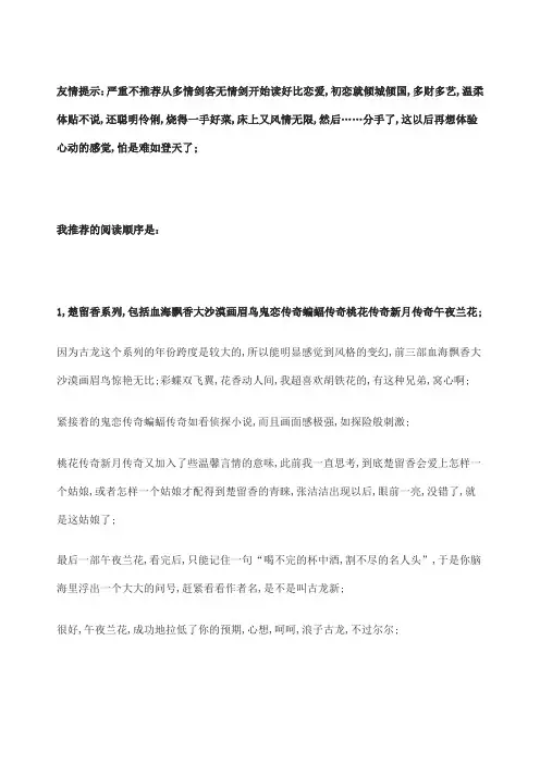 古龙小说最佳阅读顺序