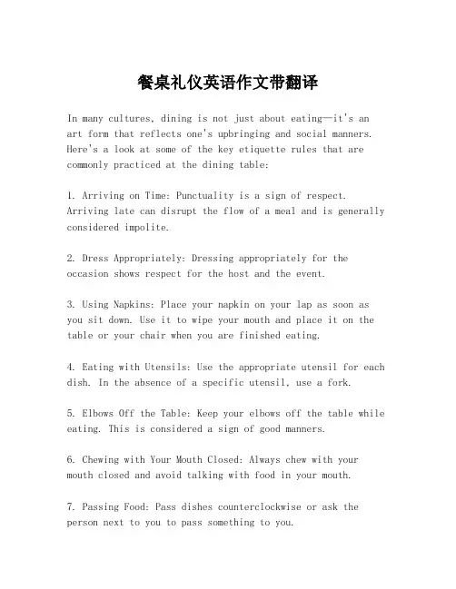 餐桌礼仪英语作文带翻译