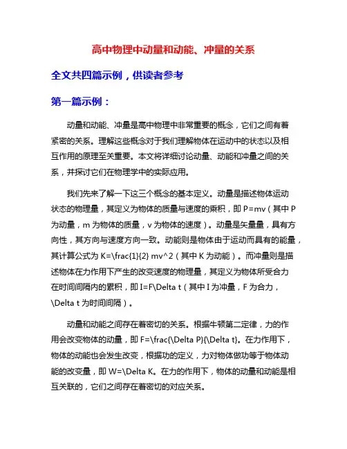 高中物理中动量和动能、冲量的关系