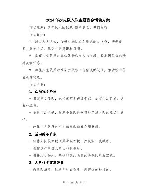 2024年少先队入队主题班会活动方案