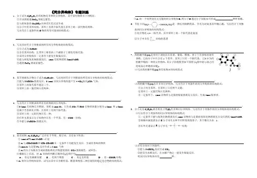 同分异构体书写专题训练