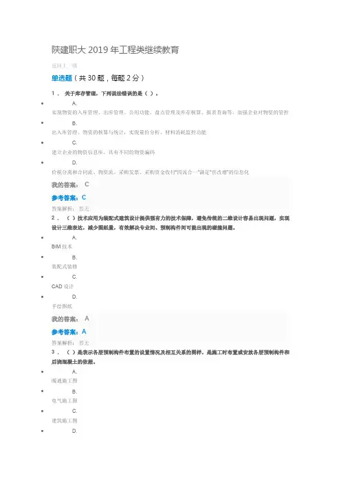 2019年工程类继续教育专业课题库