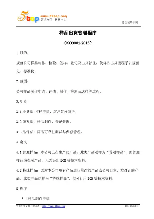 样品出货管理程序(含表格)