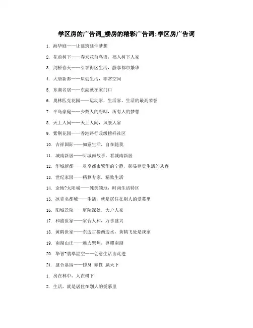 学区房的广告词_楼房的精彩广告词学区房广告词