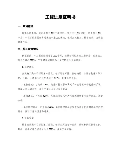 工程进度证明书
