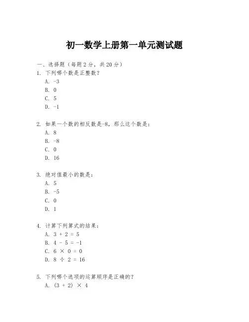 初一数学上册第一单元测试题