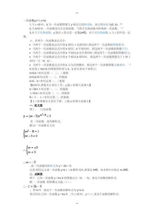 初中一次函数-二次函数-反比例函数-圆知识整合