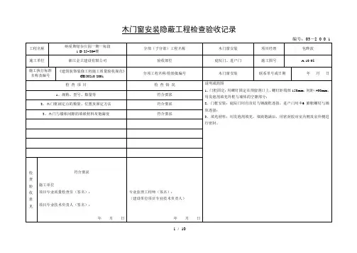 进户门安装隐蔽工程检查验收记录