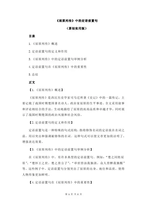 《屈原列传》中的定语前置句