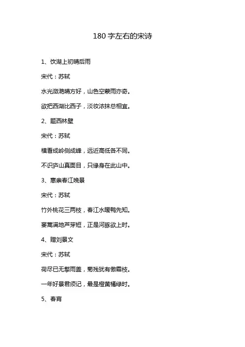 180字左右的宋诗