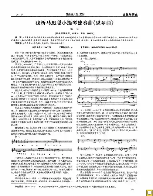 浅析马思聪小提琴独奏曲《思乡曲》