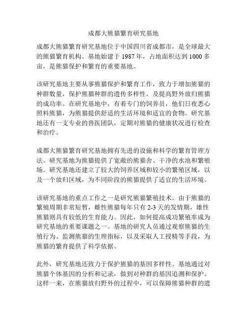 成都大熊猫繁育研究基地