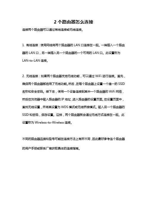 2个路由器怎么连接
