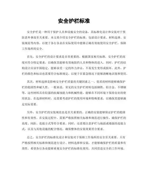 安全护栏标准
