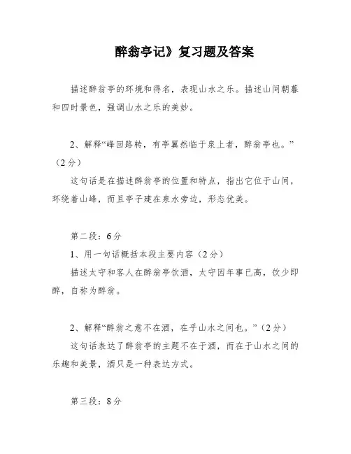 醉翁亭记》复习题及答案