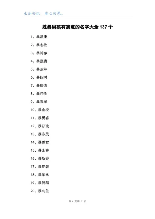 姓暴男孩有寓意的名字大全137个
