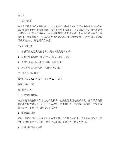 社会实践暨研学活动(3篇)