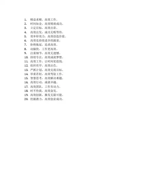 高效工作的标语