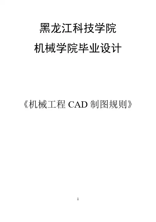 毕业设计CAD标准(32开)