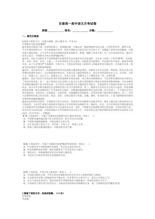 甘肃高一高中语文月考试卷带答案解析
