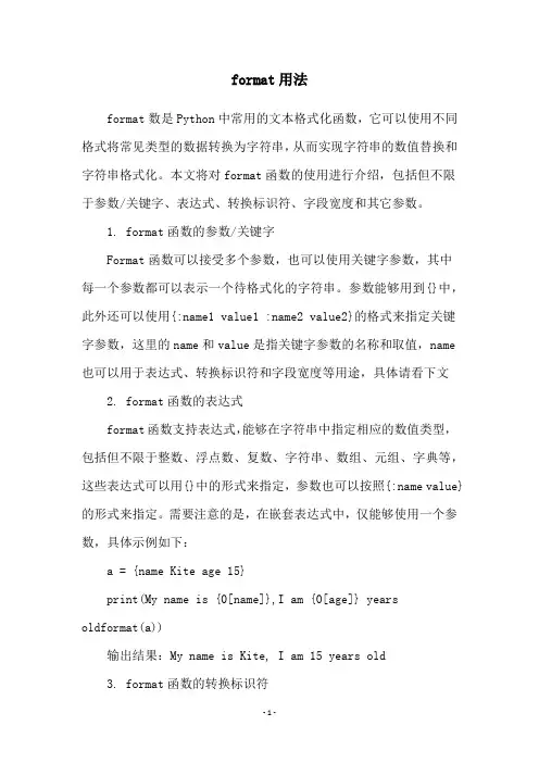 format用法