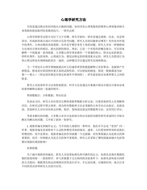 心理学研究方法