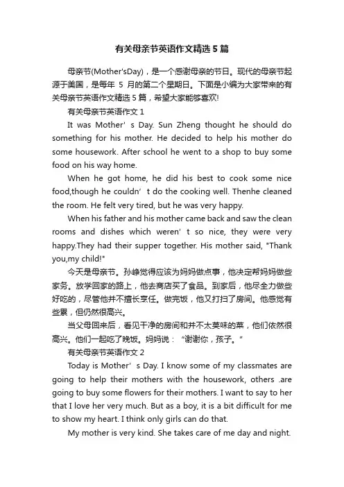 有关母亲节英语作文精选5篇
