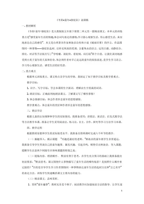 人教部编版小学五年级下册语文《冬阳童年骆驼队》说课稿