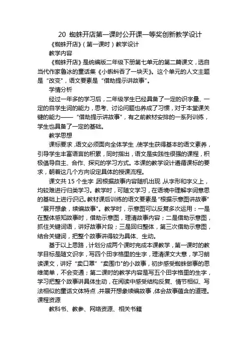 20 蜘蛛开店第一课时公开课一等奖创新教学设计