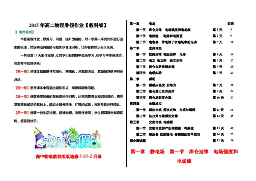 暑假作业全套-物理高二苏教版教科版