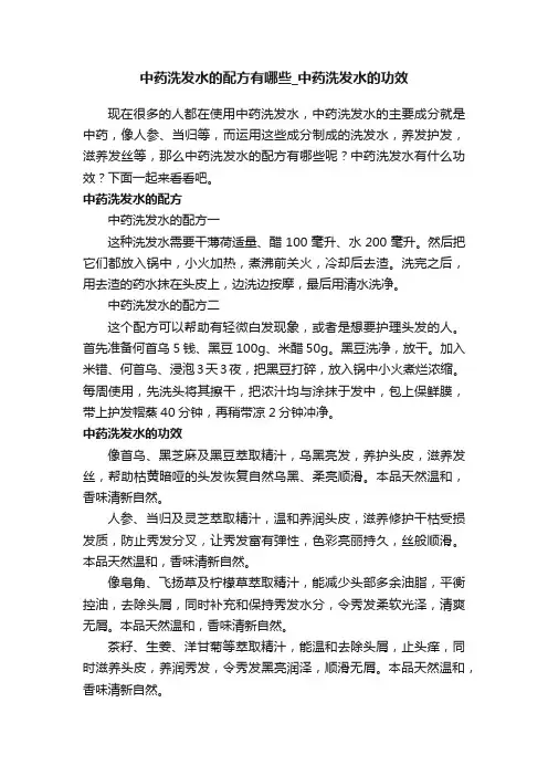 中药洗发水的配方有哪些_中药洗发水的功效
