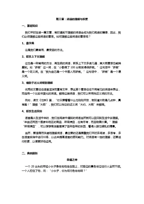 三年级语文阅读,词语的理解与积累(可编辑修改word版)