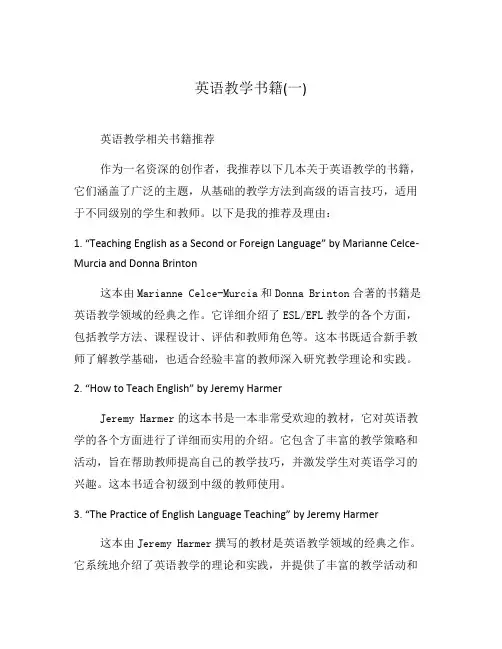 英语教学书籍(一)