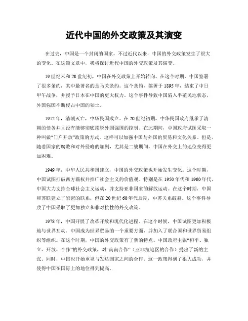 近代中国的外交政策及其演变