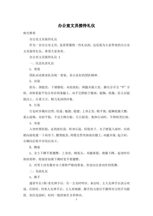 办公室文员接待礼仪