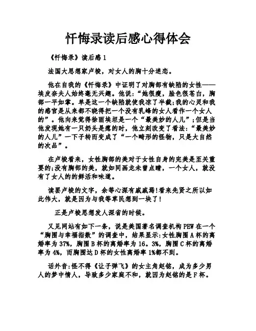 忏悔录读后感心得体会