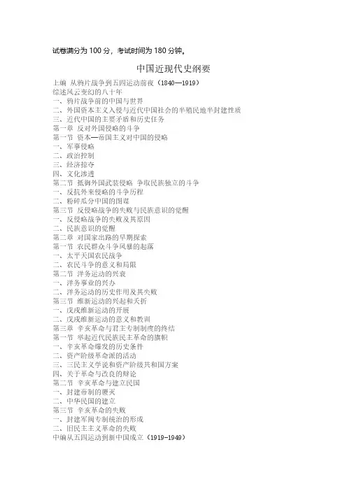 2019年大连海事大学马克思主义理论考研专业课中国近现代史纲要(同等学力加试)考试大纲