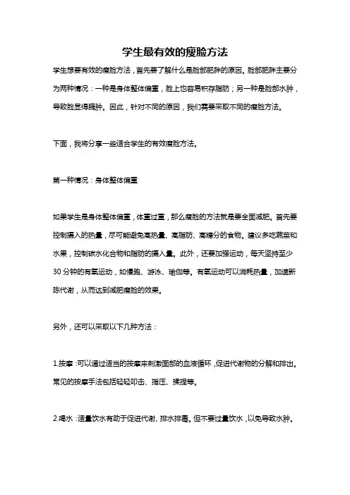 学生最有效的瘦脸方法