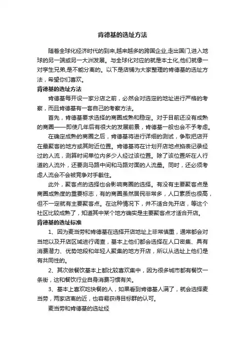 肯德基的选址方法