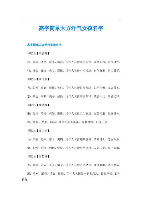 高字简单大方洋气女孩名字