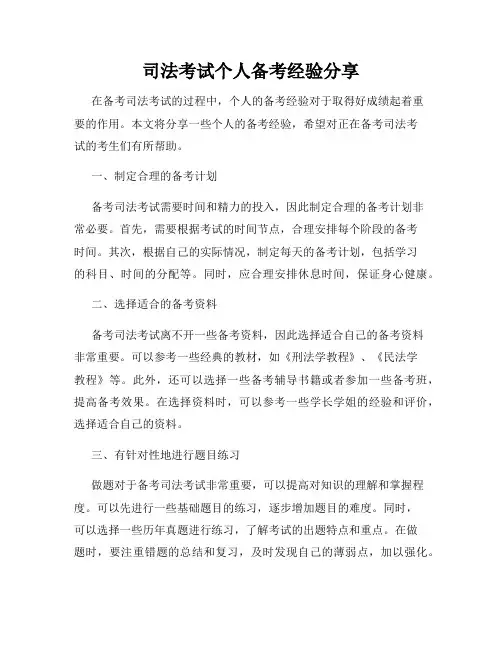 司法考试个人备考经验分享