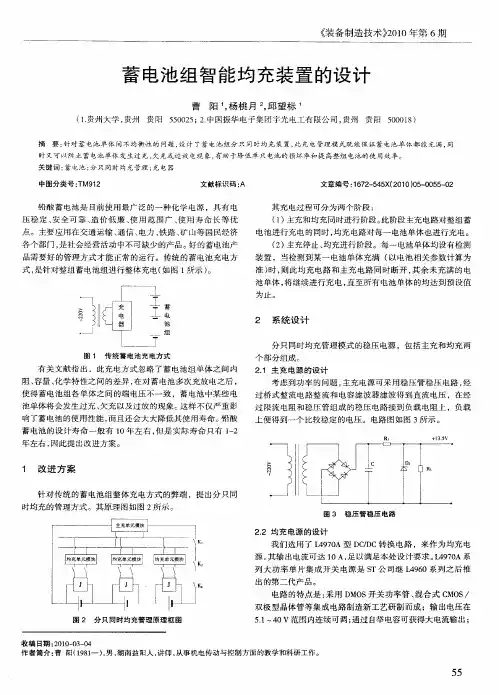 蓄电池组智能均充装置的设计